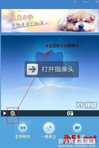 如何使用YY伴侣进行视频直播? YY伴侣视频直播图文教程4