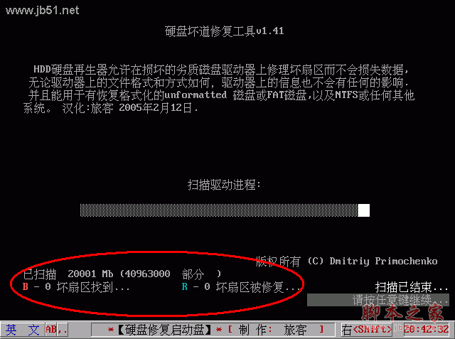 HDDreg 硬盘坏道修复程序图文使用教程8