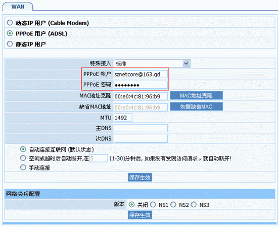 磊科NW715P 无线路由器设置图文教程4