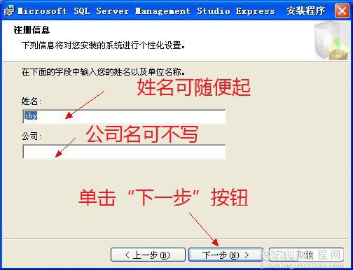 MS SQL Server Management Studio Express怎么安装？MS SQL图文教程4