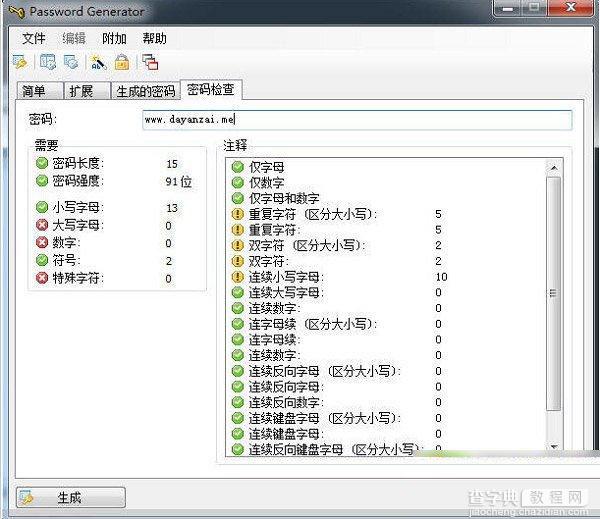 密码生成器使用教程(附软件下载)1