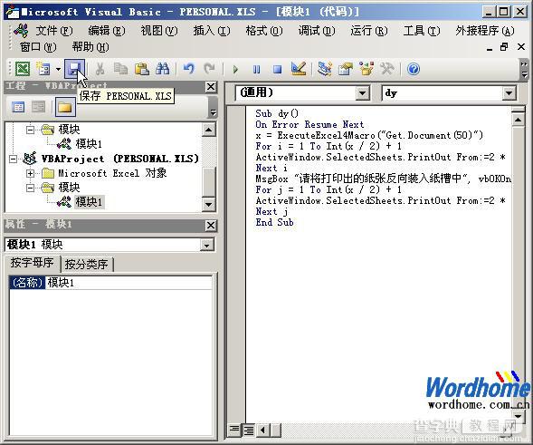 编辑Excel宏命令双面打印Excel2003表格4