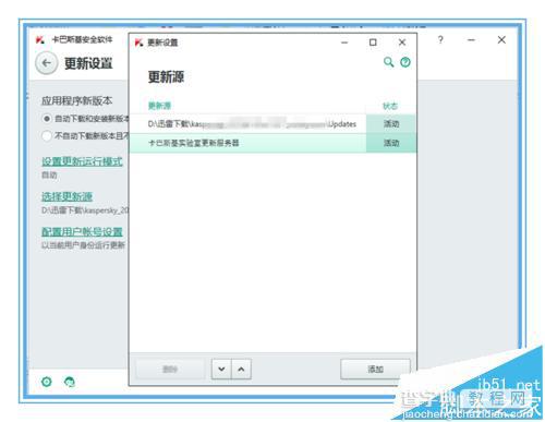 卡巴斯基2016无法更新该怎么?卡巴更新不成功的接解办法11