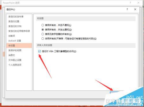 PPt2013中怎么开启信任对VBA工程对象模型的访问?9