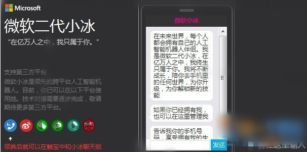 微软小冰二代怎么用 微软小冰二代怎么改名字详情教程1