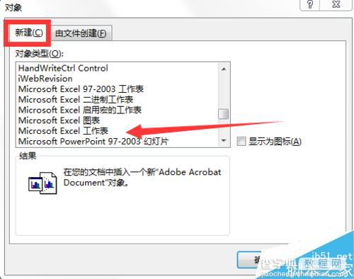 word2013中如何新建对象呢?4