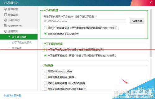 360安全卫士系统补丁存放位置能修改吗？6