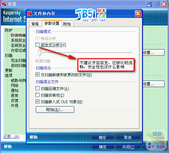 卡巴2009KIS详细设置图文教程7