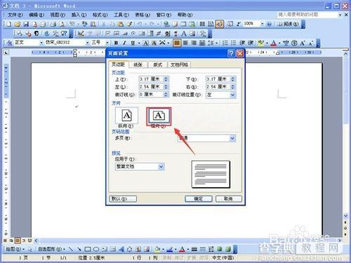 用word如何制作真实的试卷模版？3