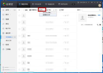 腾讯电脑管家如何恢复被误删的手机通讯录6