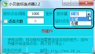 鼠标连点器怎么用 鼠标连点器图文使用教程2