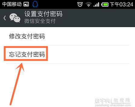 微信支付密码不小心忘记了如何重置(全程图解)3