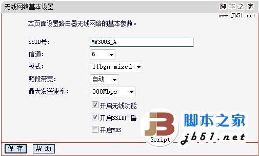 水星MW300R 11N无线路由器的设置详细方法 视频图文教程5