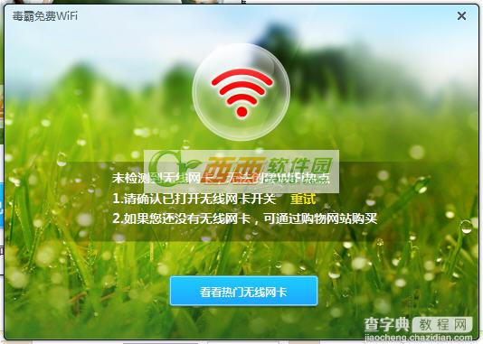 金山新毒霸免费wifi怎么用3