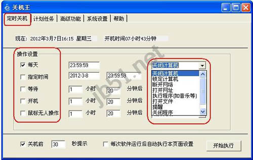 关机王怎么使用?关机王使用图文教程3