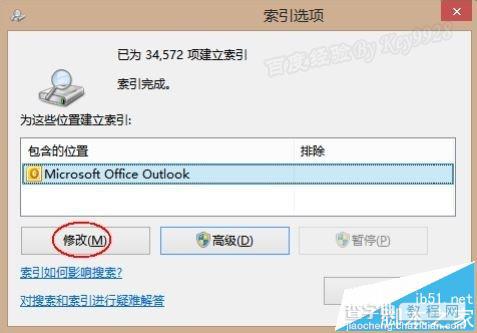 Outlook邮箱不能搜索邮件 Outlook索引不完整的四种解决办法13