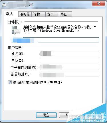 Windows Live Mail定期删除收件箱方法5