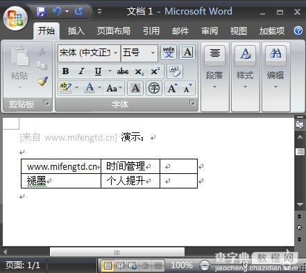 图文教你频繁地在Word 2007中添加表格2