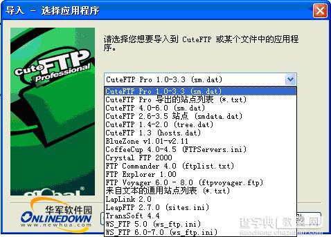 轻松搞定FTP之CuteFtp Pro使用全攻略11