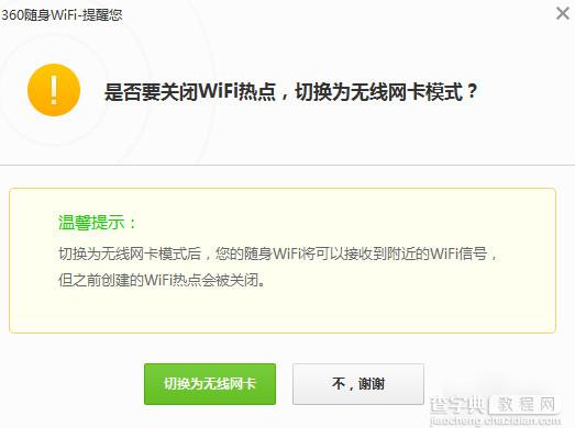 360随身wifi怎么设置成无线网卡？360随身wifi变无线网卡方法图解3