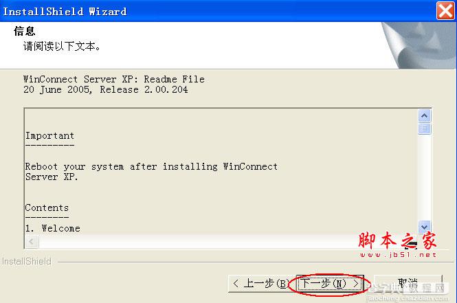 WinConnect Server XP 图文安装教程及使用说明4