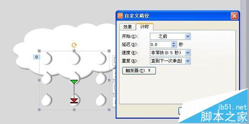 wps怎么制作下雨的云朵动画效果?14