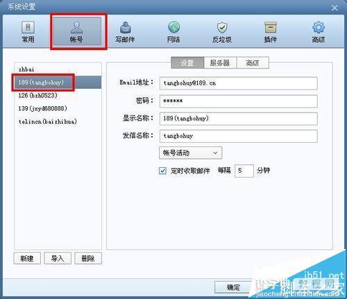 Foxmail7.2怎么删除服务器邮件而保留本地备份?3