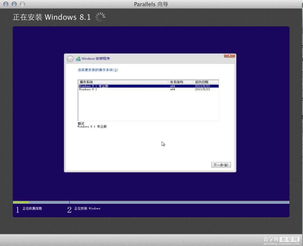 Parallels Desktop 9怎么用？Parallels Desktop 9使用教程介绍9