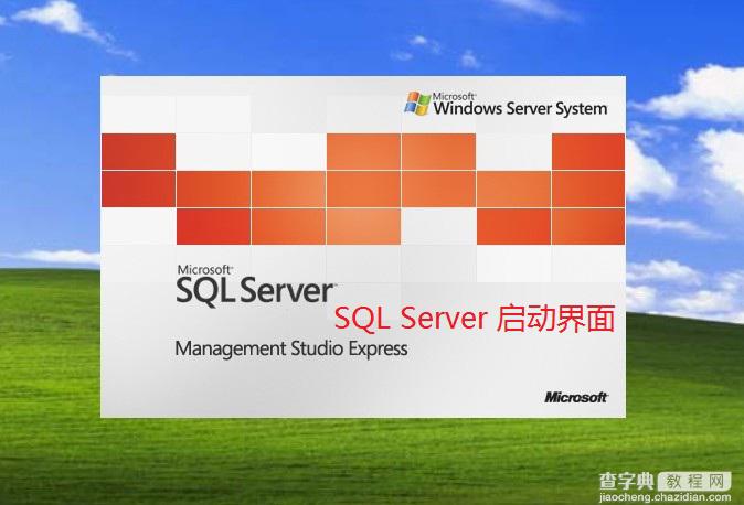 MS SQL Server Management Studio Express怎么安装？MS SQL图文教程8