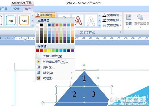 在word中利用SmartArt制作金字塔7