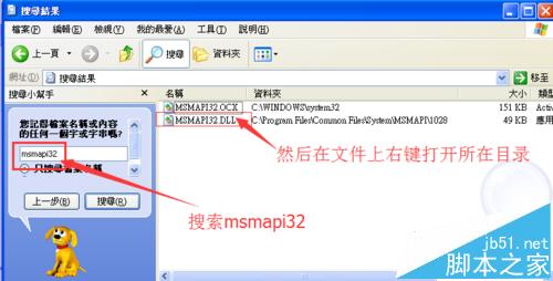 Outlook2003无法启动提示MAPI32.DLL损坏该怎么办?2