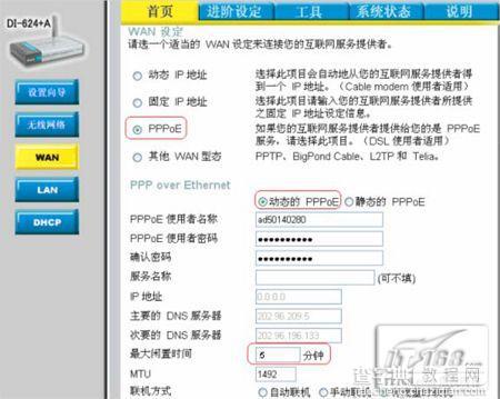 全面认识无线路由器之宽带接入设置图解教程11