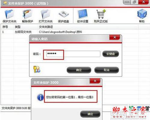 文件夹保护3000如何找回密码4