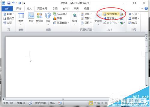 Word2010中怎么删除不需要的构建基块?4