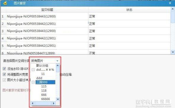 淘宝助理怎么进行搬家 使用淘宝助理5.5图片搬家功能图文教程3