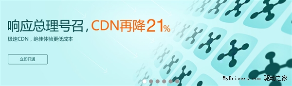 CDN史上最大幅度降价 直降27.5%  0.29元/GB3