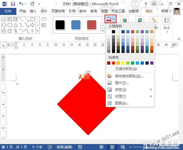 word2013把文字倒过来显示的操作步骤2