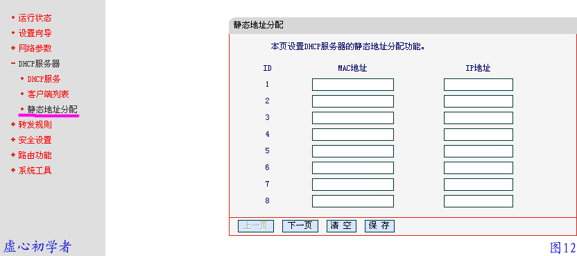 路由器 简单设置图解教程12