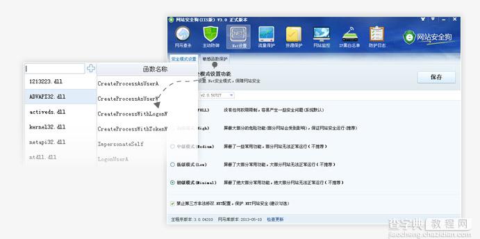 网站安全狗是什么 网站安全狗特点使用详细介绍3