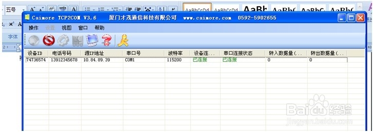 如何用DTU连接虚拟串口操作步骤图解23