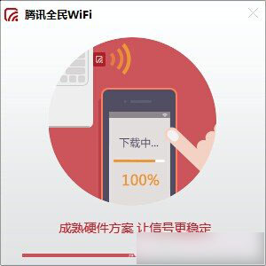 腾讯全民wifi怎么用？腾讯全民wifi安装设置使用方法教程图文详解2