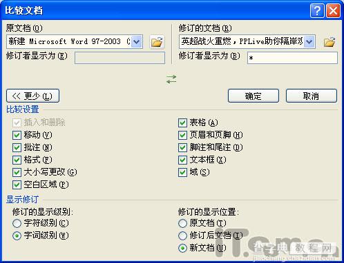 Word 2007增强的“比较”文档功能介绍2