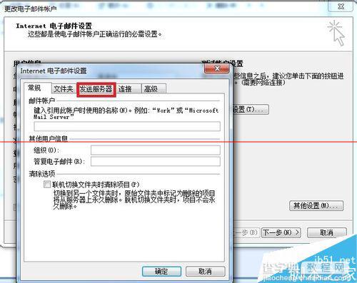 outlook提示错误：您的服务器不支持此客户端支持的任何验证方式3