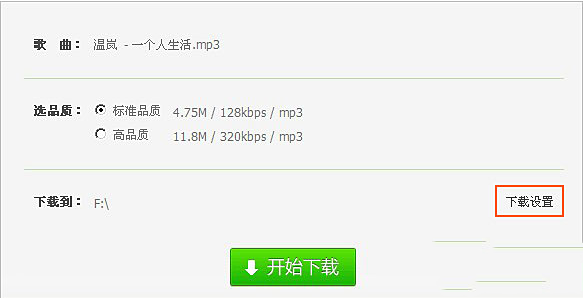 qq音乐2015可以同时下载歌曲歌词吗 qq音乐同时下载歌曲歌词图文步骤2