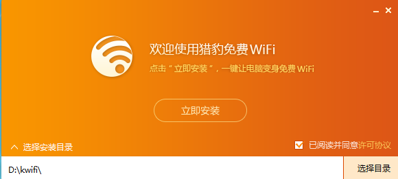 猎豹免费wifi校园神器怎么用 猎豹免费wifi详细使用详细教程1