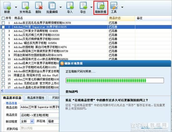 拍拍助手怎么用拍拍助手安装使用图文步骤17