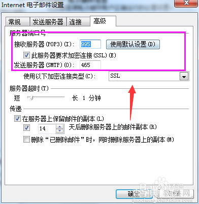 Outlook提示503 Error: need EHLO and AUTH first的解决办法10