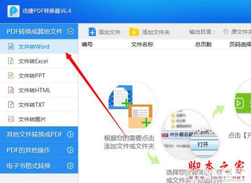 pdf文件如何转word文件?迅捷PDF转换器图文教程2