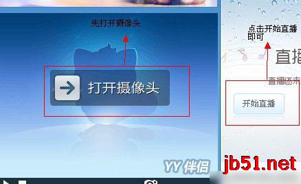 如何使用YY伴侣进行视频直播? YY伴侣视频直播图文教程3