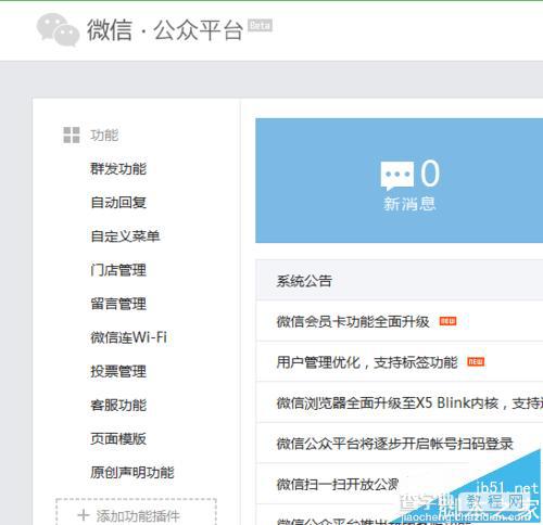 微信公众号怎么设置关键词自动回复?3